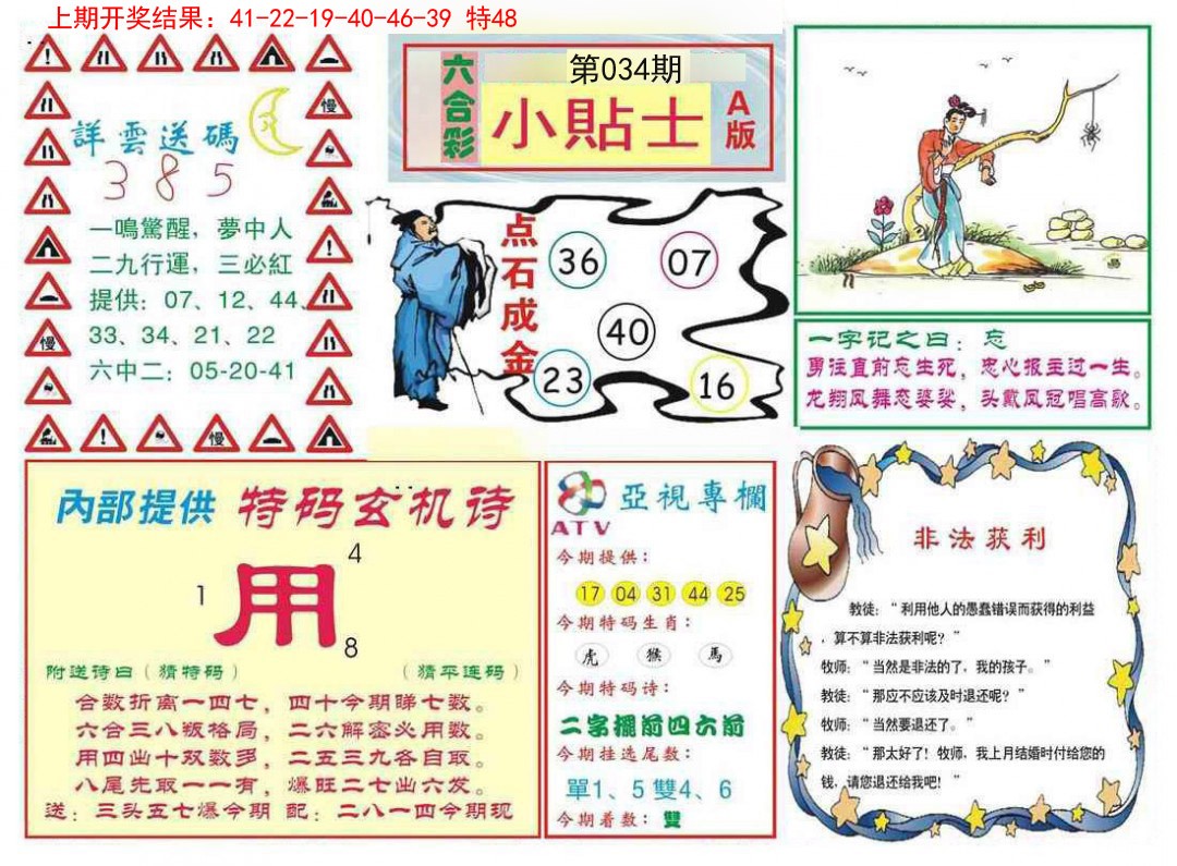 2025034期小贴士A