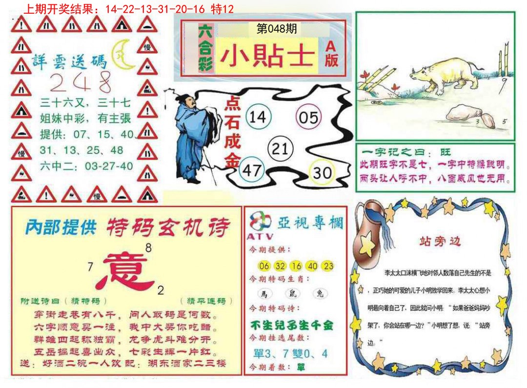2025048期小贴士A