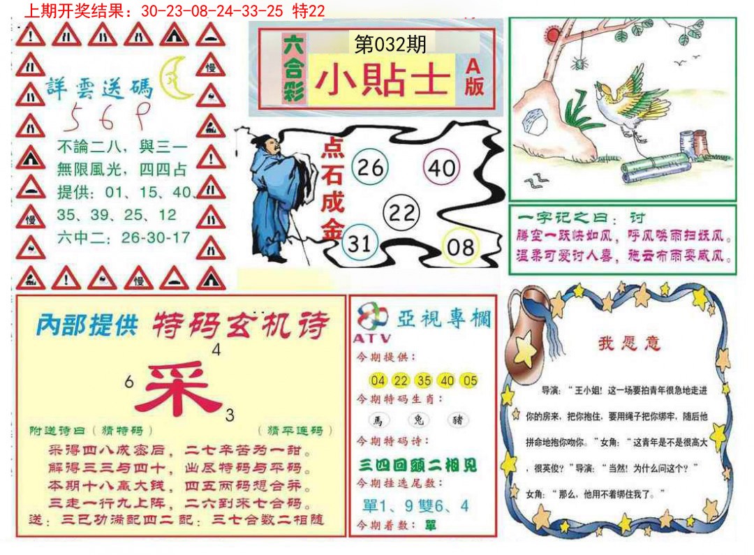 2025032期小贴士A