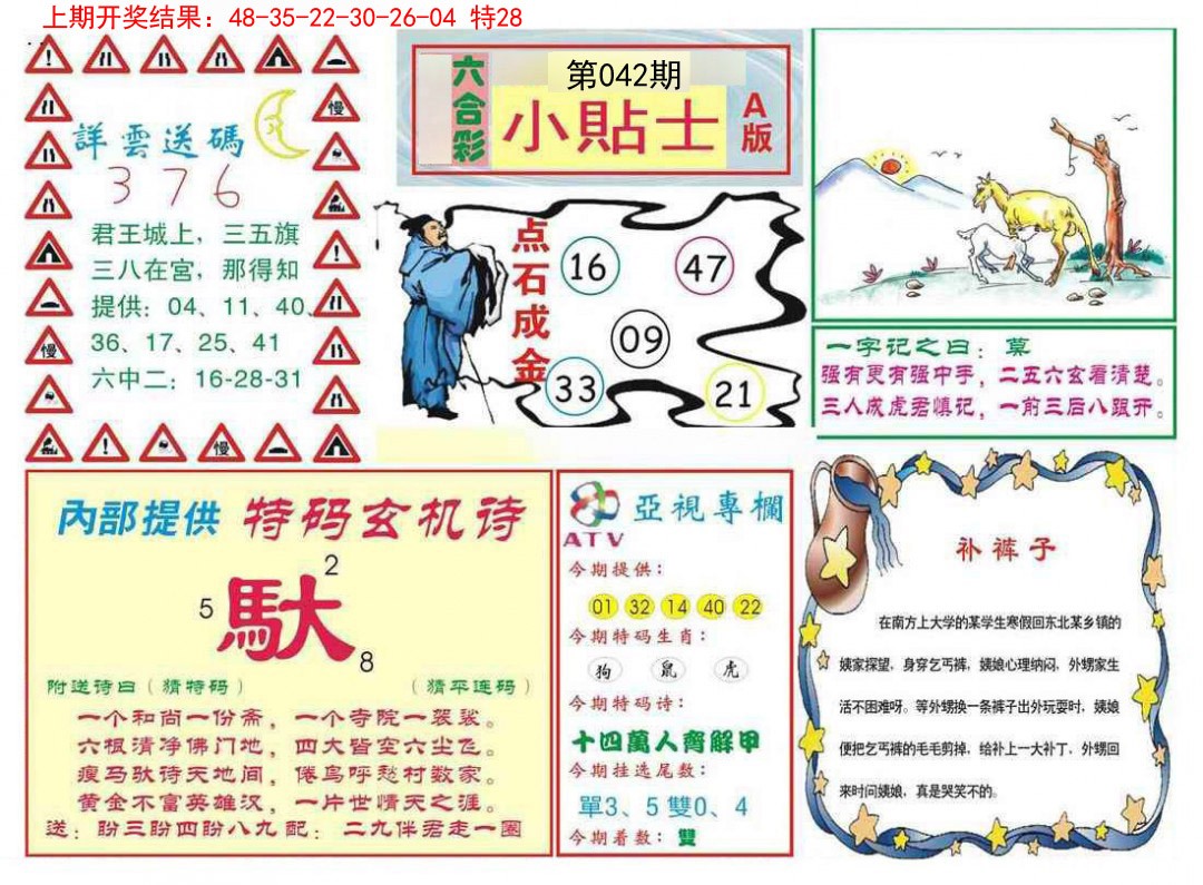 2025042期小贴士A
