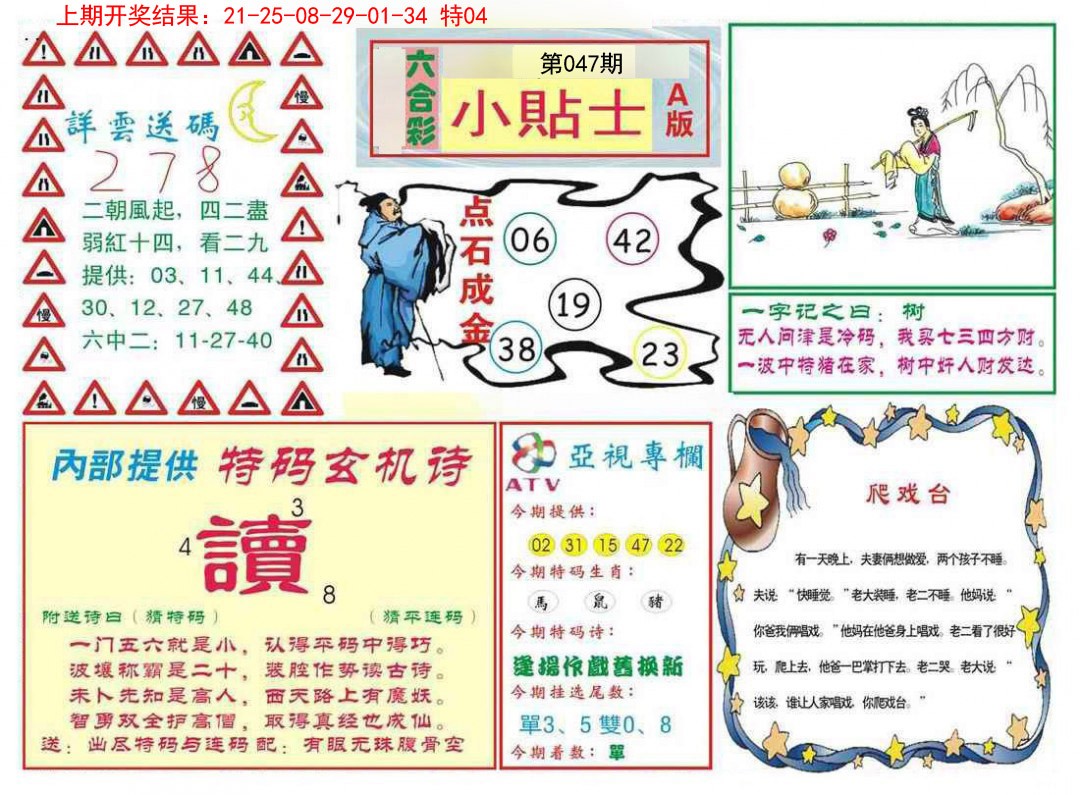 2025047期小贴士A