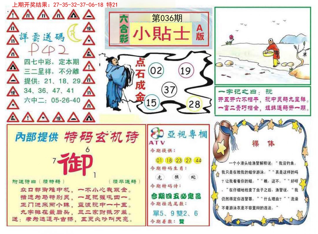 2025036期小贴士A