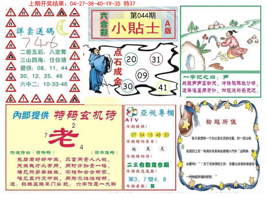 2025044期小贴士A