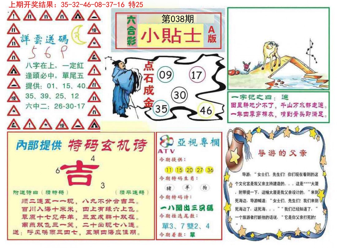2025038期小贴士A