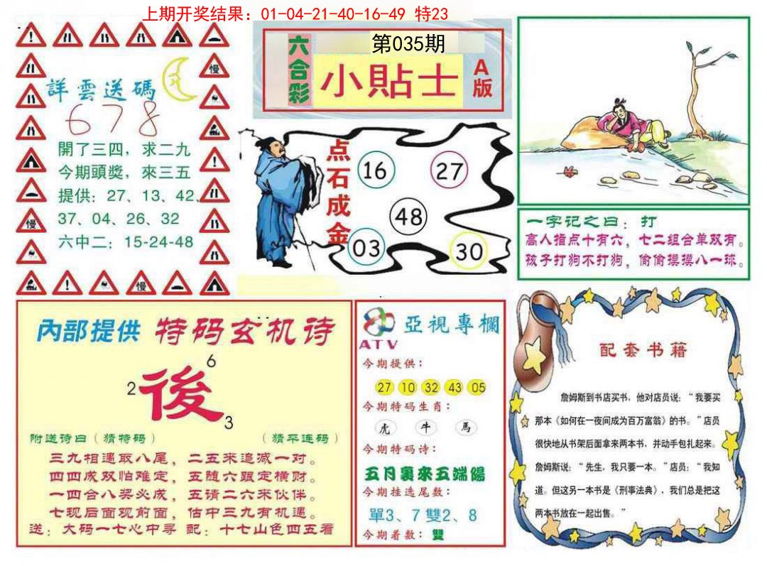 2025035期小贴士A