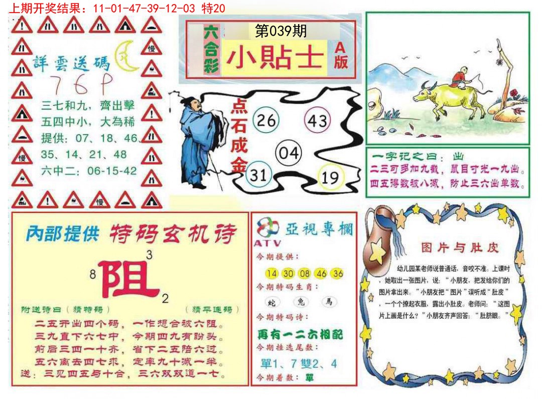 2025039期小贴士A