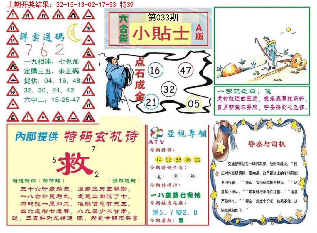 2025033期小贴士A