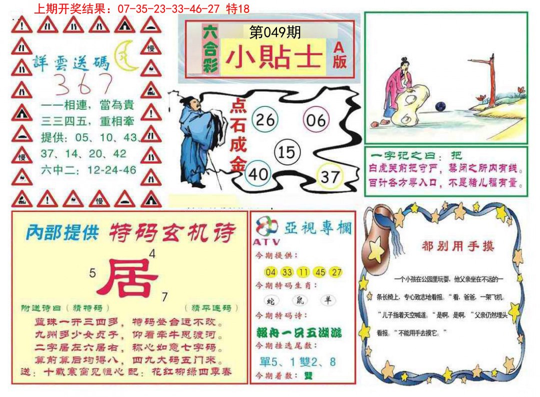 2025049期小贴士A