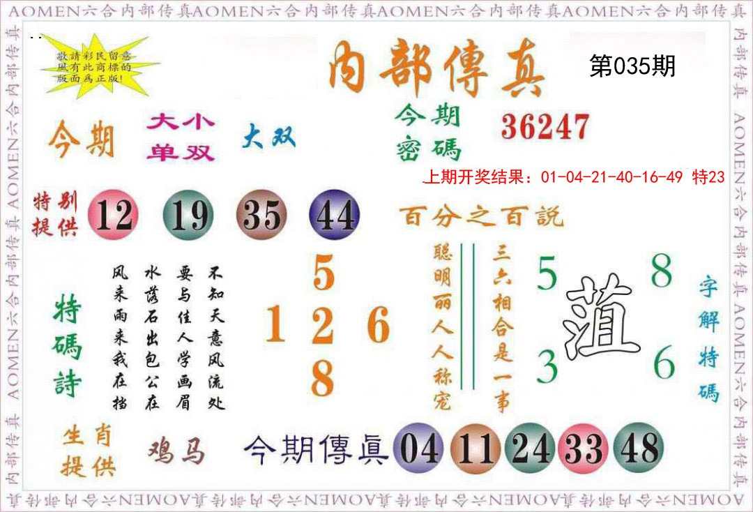 2025035期内部传真