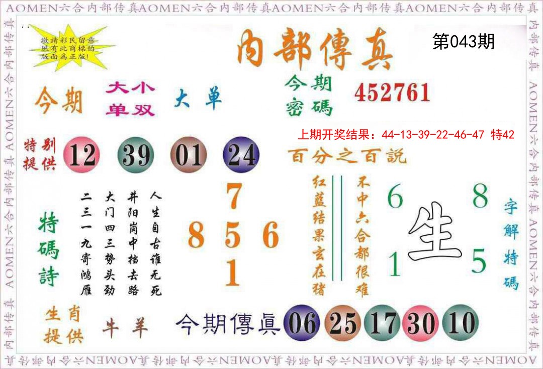 2025043期内部传真