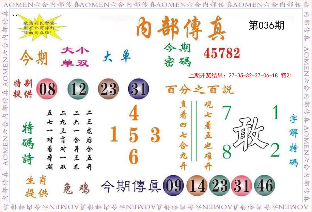 2025036期内部传真