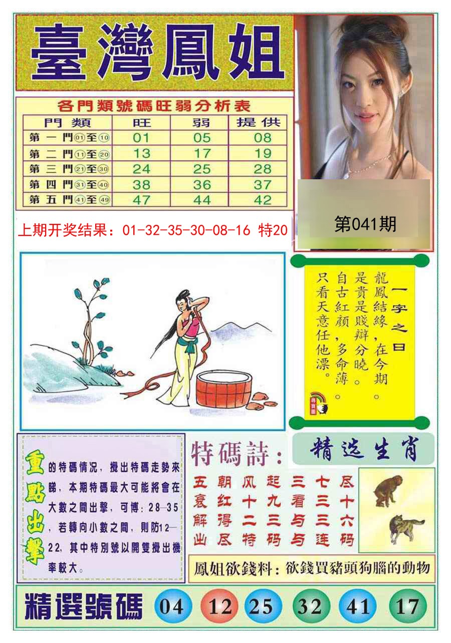 2025041期台湾凤姐