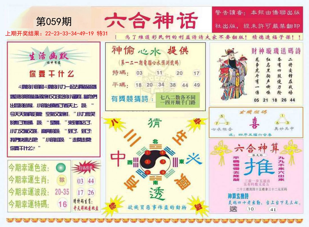 2025059期六合神话