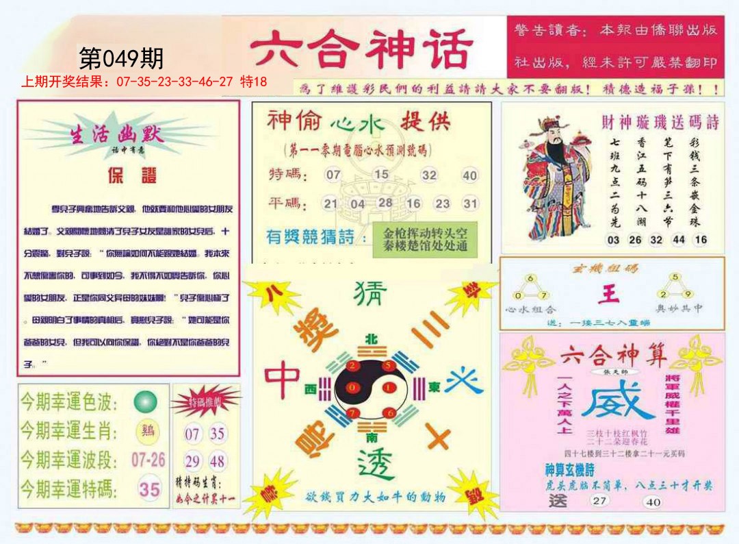 2025049期六合神话