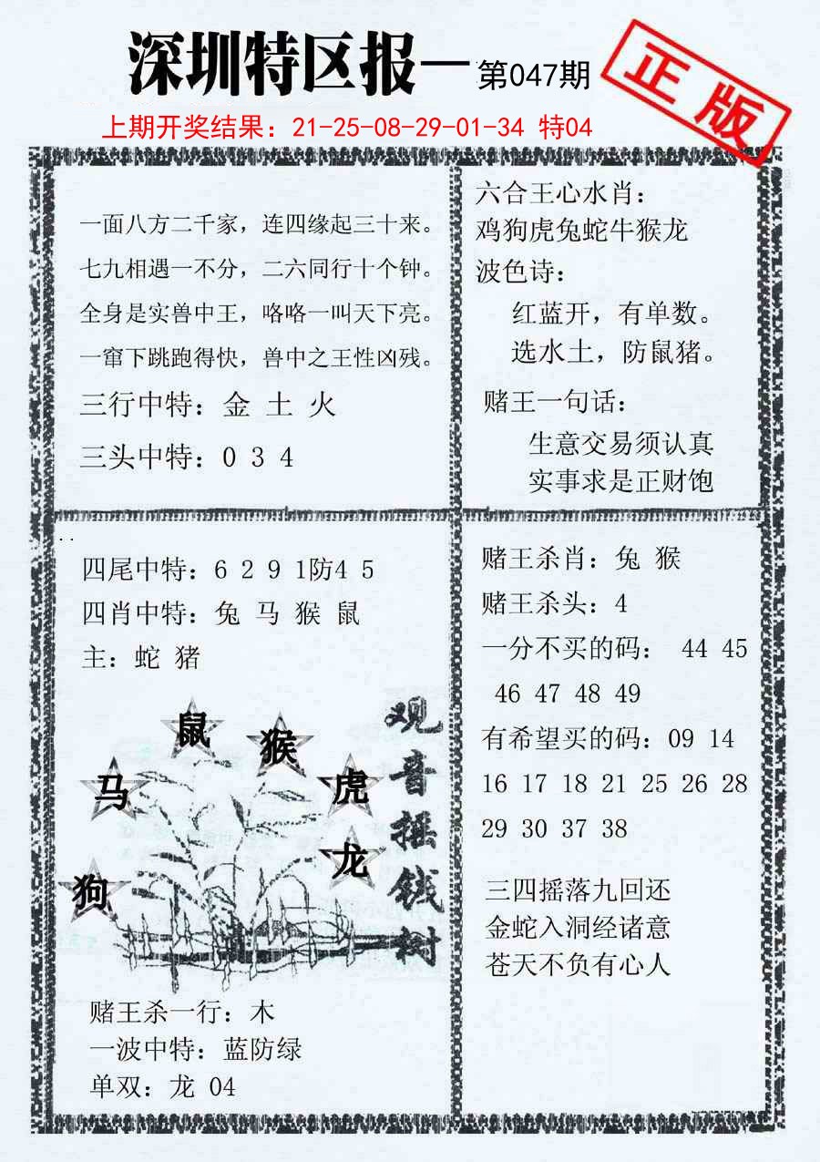 2025047期深圳特区报A