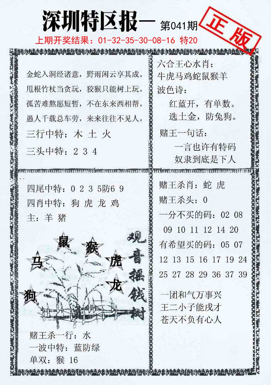 2025041期深圳特区报A