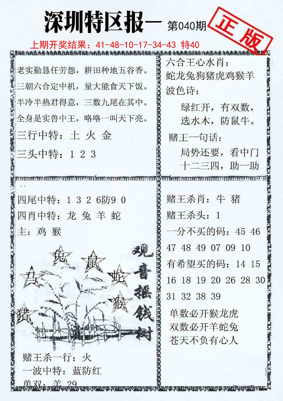 2025040期深圳特区报A