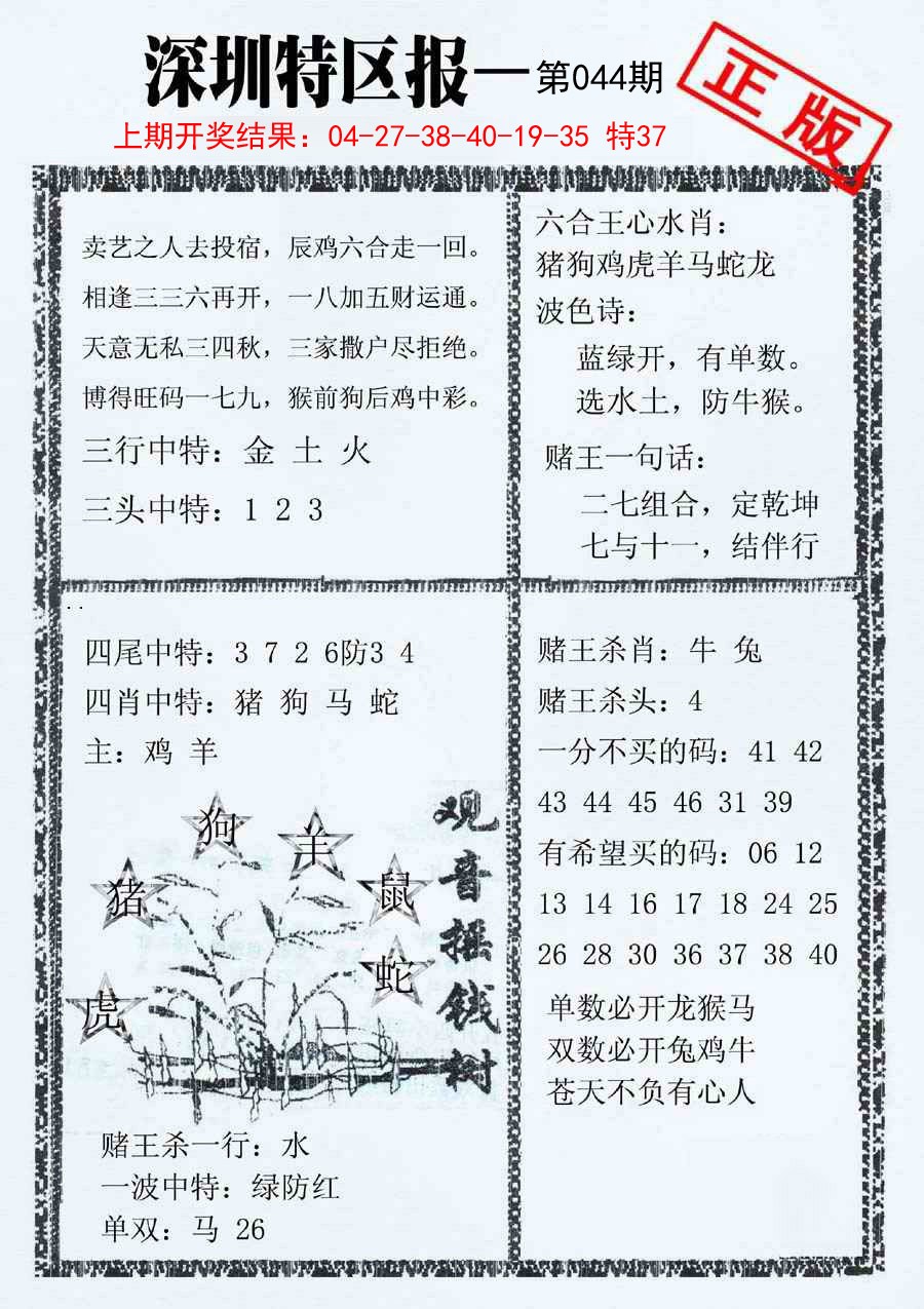 2025044期深圳特区报A