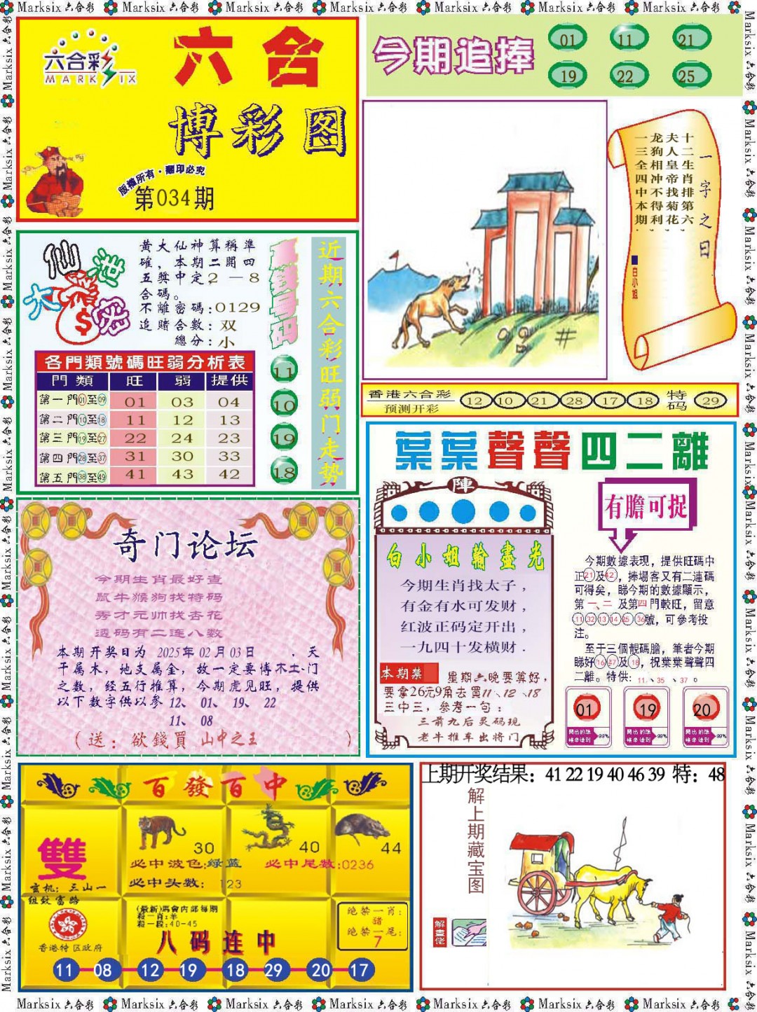 2025034期六合博彩图