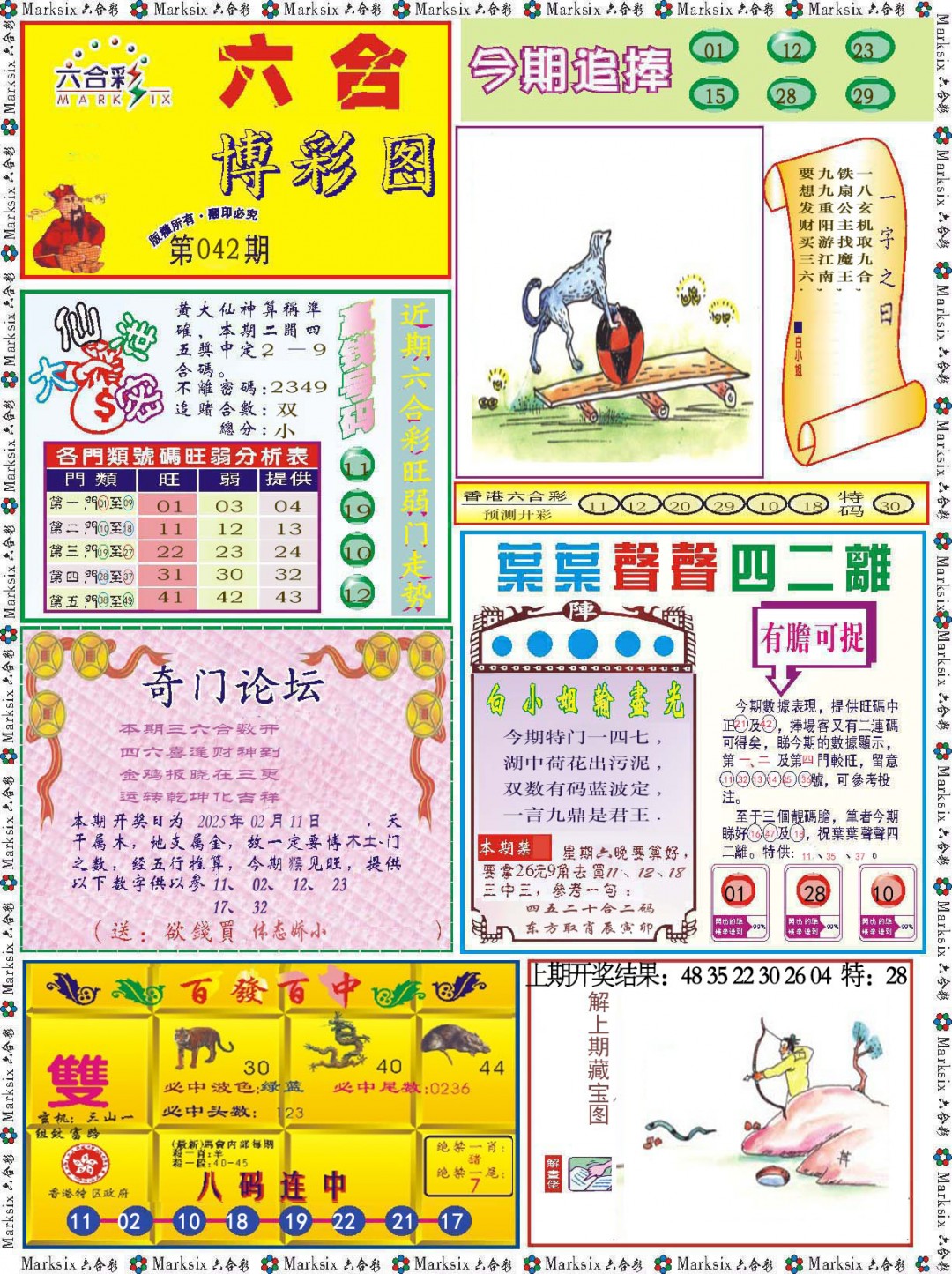 2025042期六合博彩图