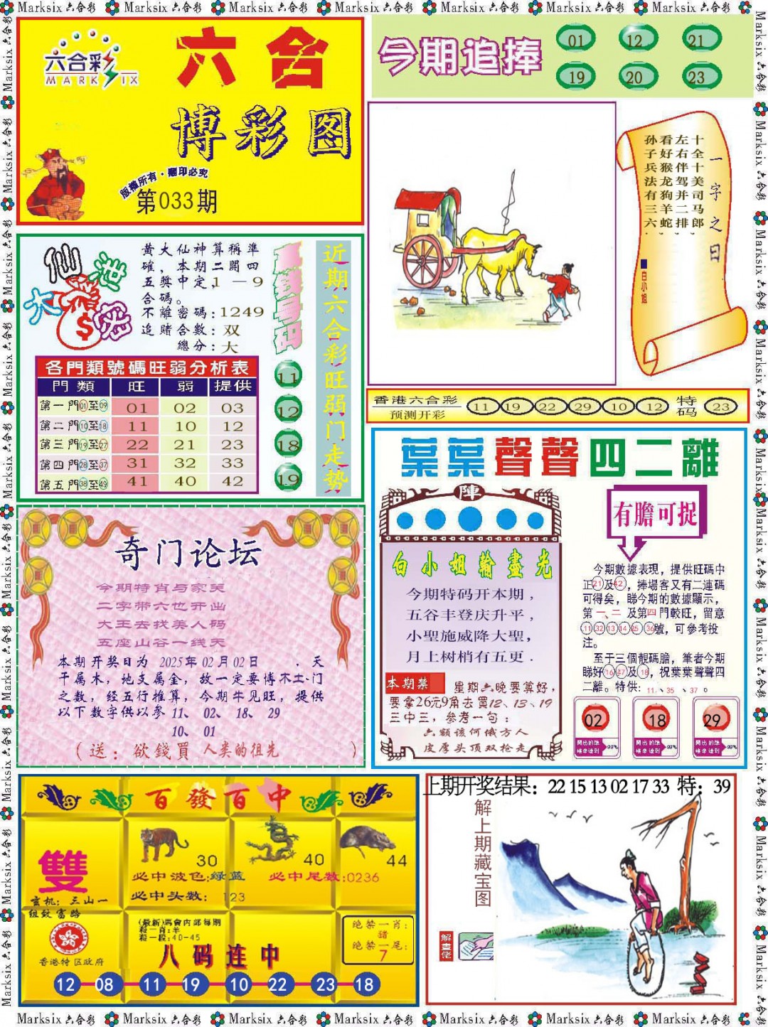 2025033期六合博彩图