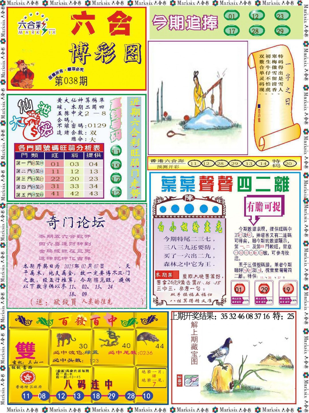 2025038期六合博彩图