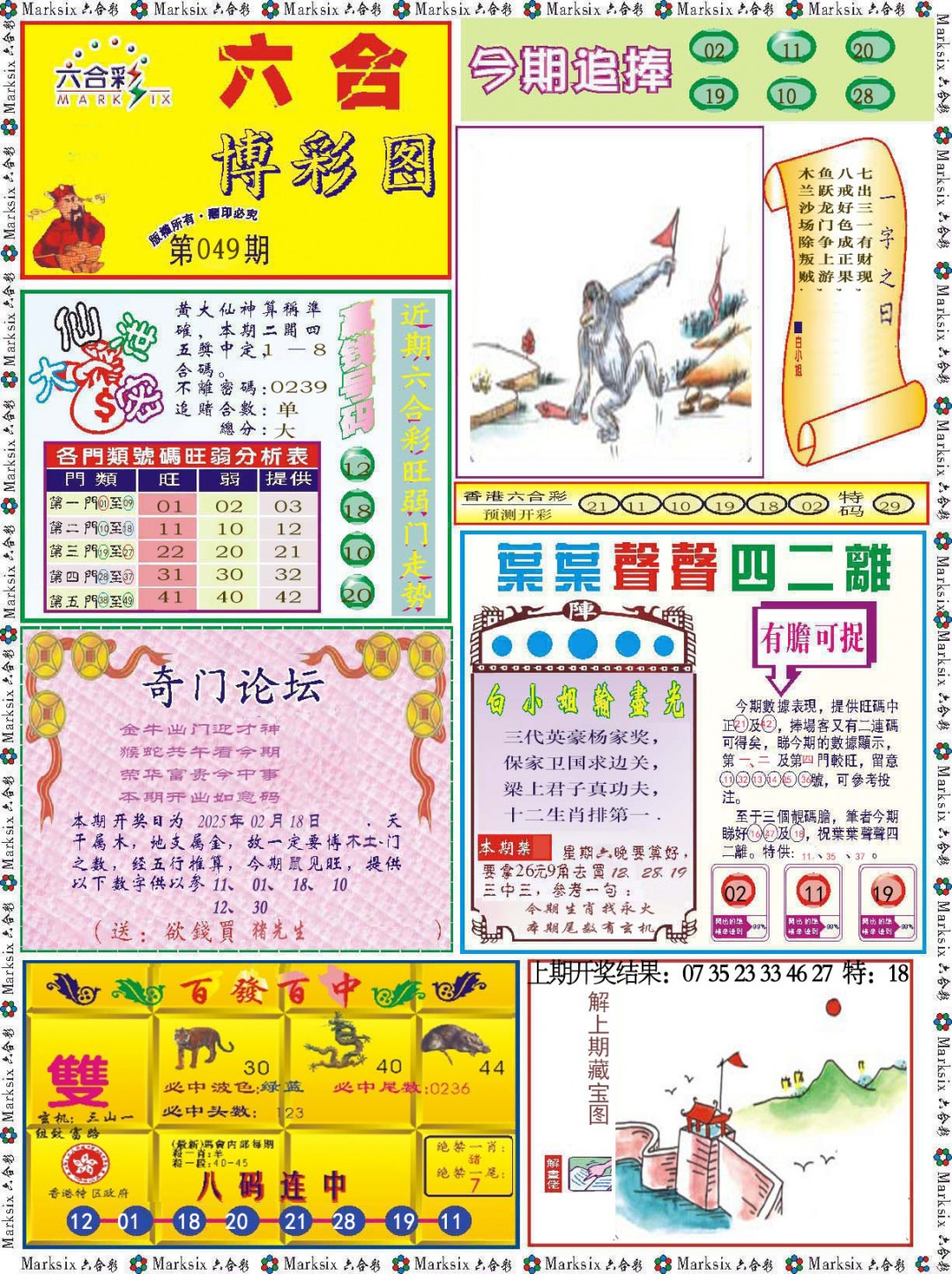 2025049期六合博彩图