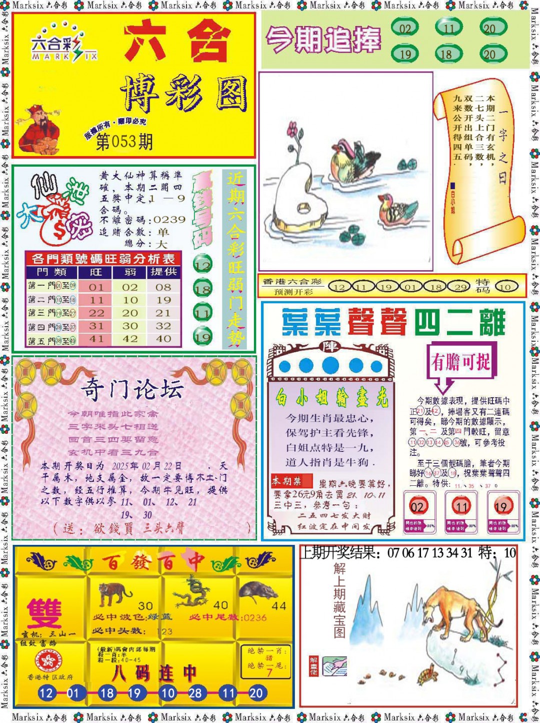2025053期六合博彩图