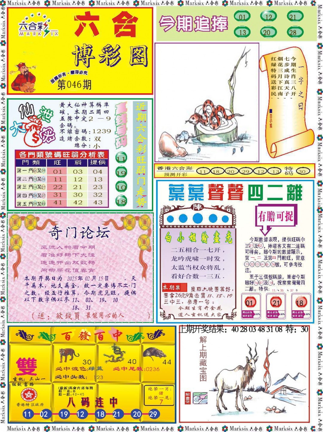 2025046期六合博彩图