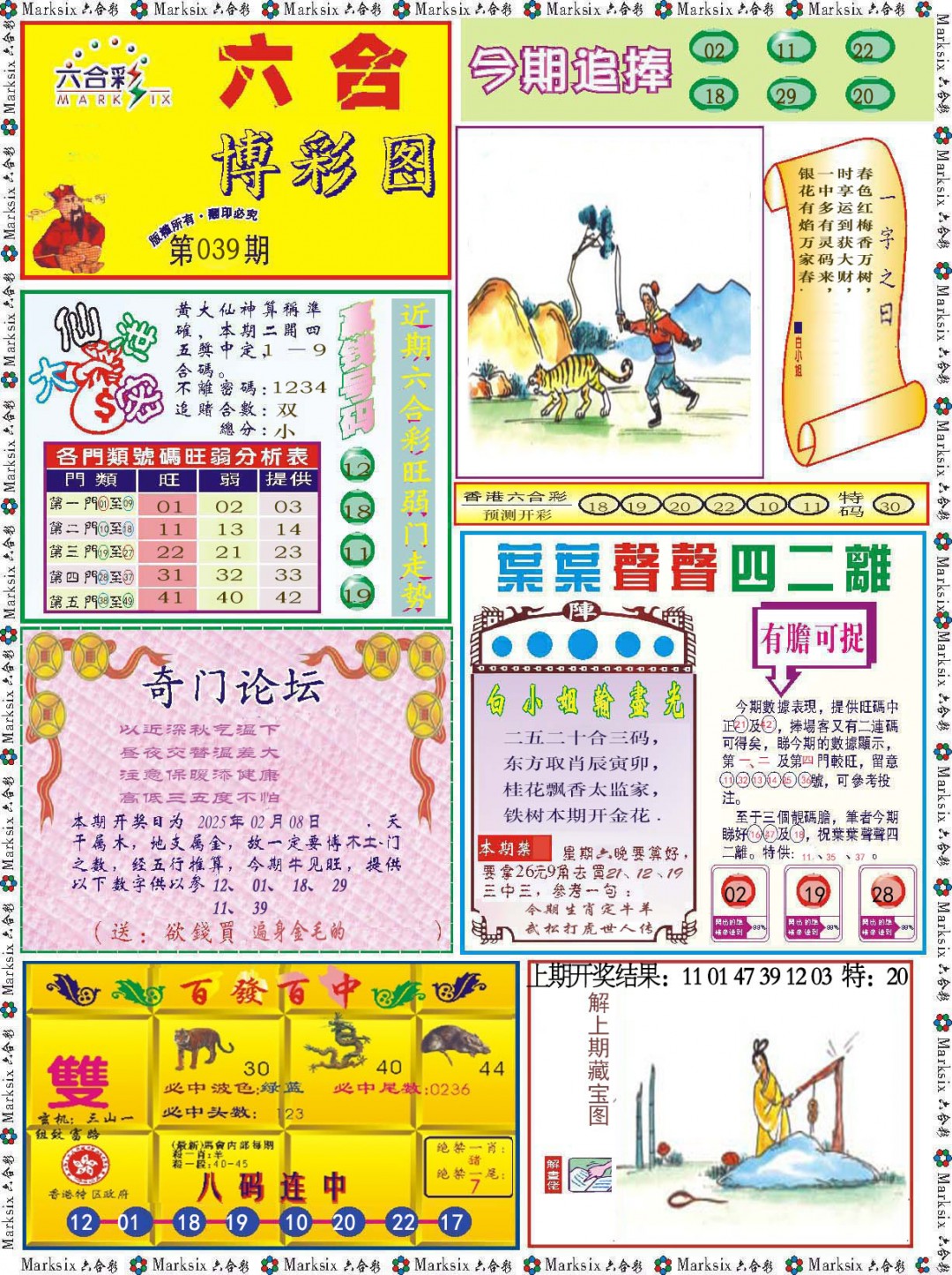 2025039期六合博彩图