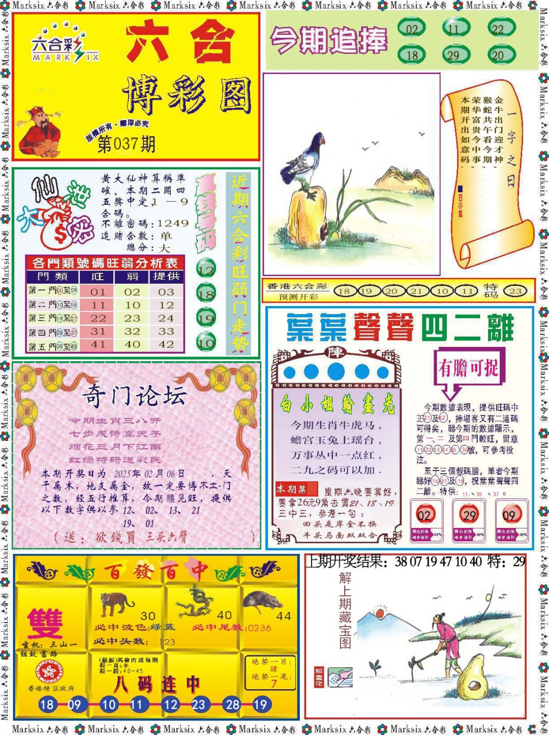 2025037期六合博彩图
