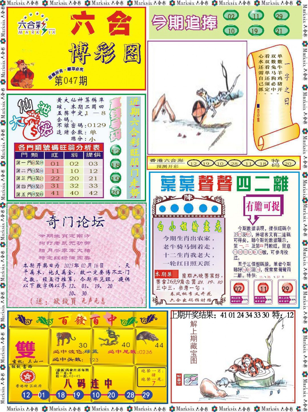 2025047期六合博彩图