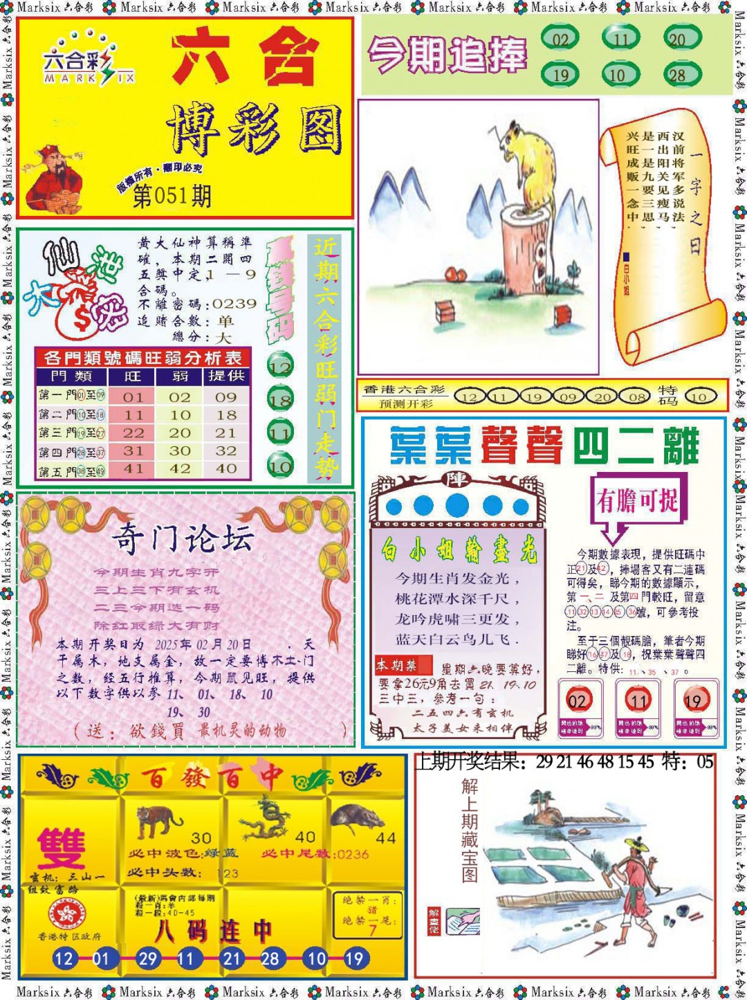 2025051期六合博彩图