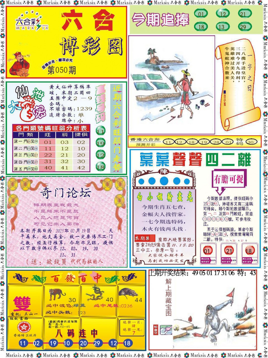 2025050期六合博彩图