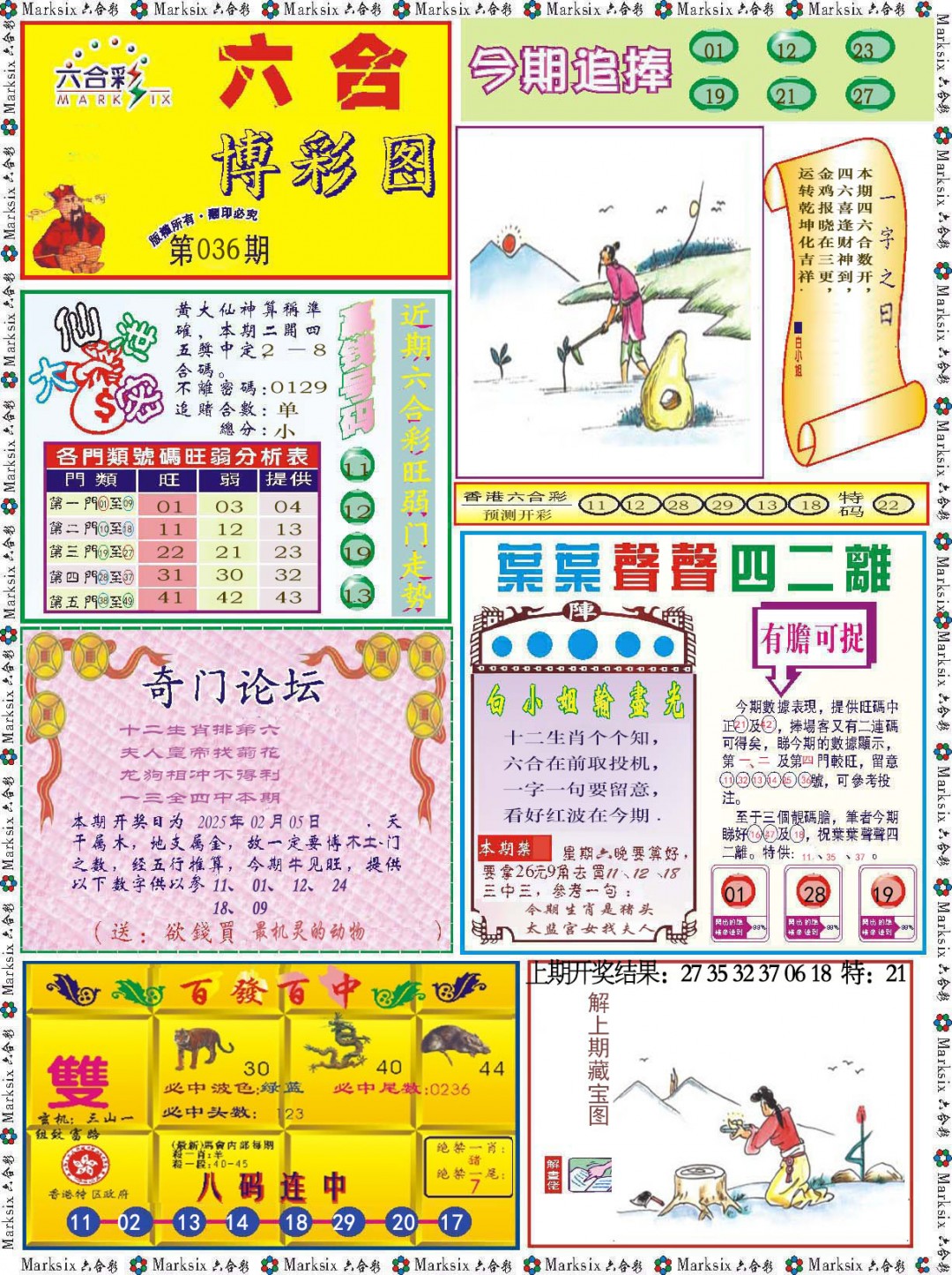2025036期六合博彩图