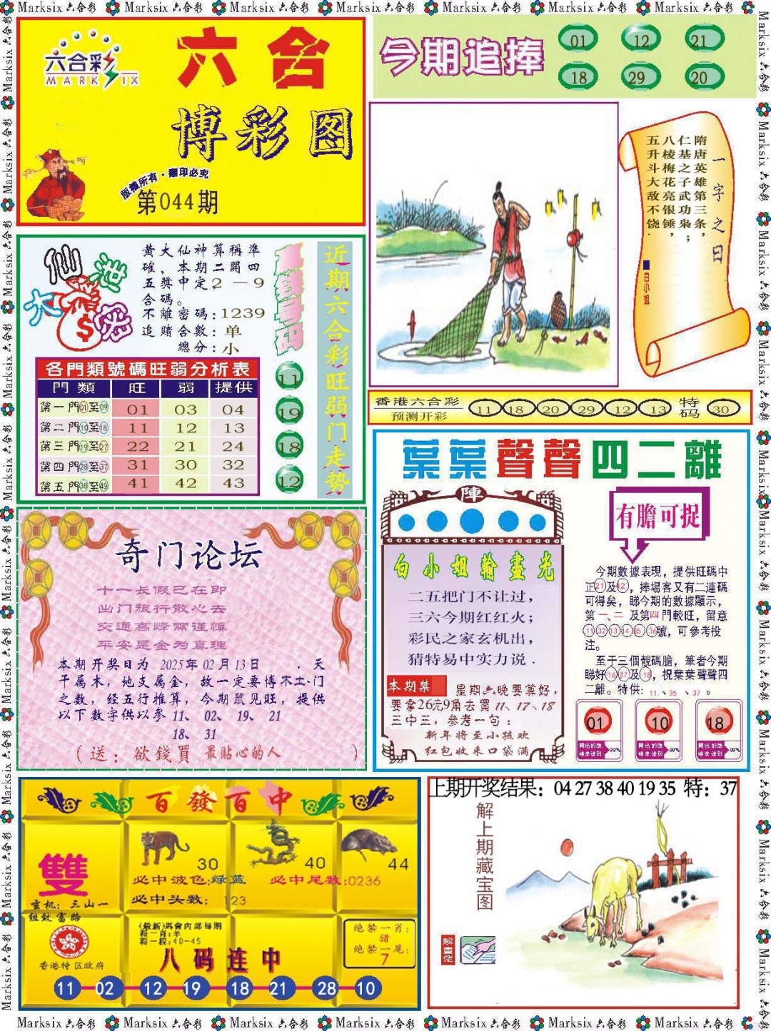 2025044期六合博彩图