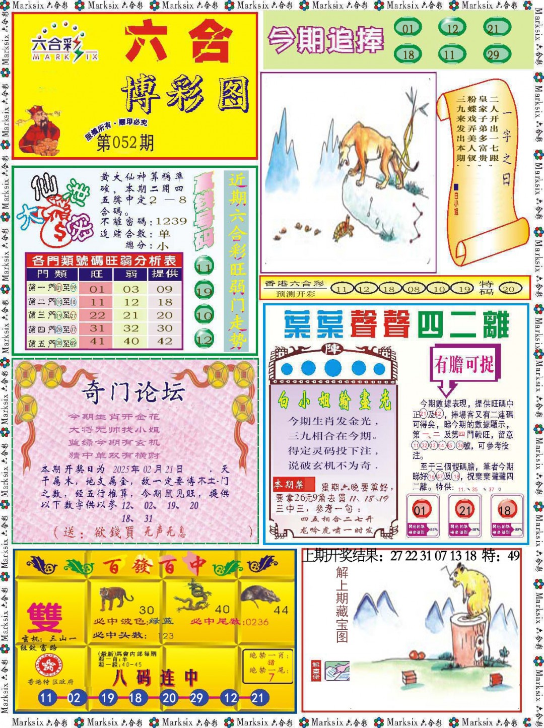 2025052期六合博彩图
