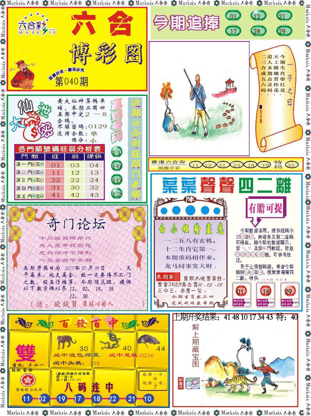 2025040期六合博彩图