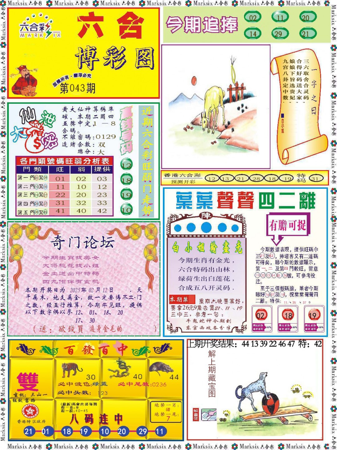 2025043期六合博彩图