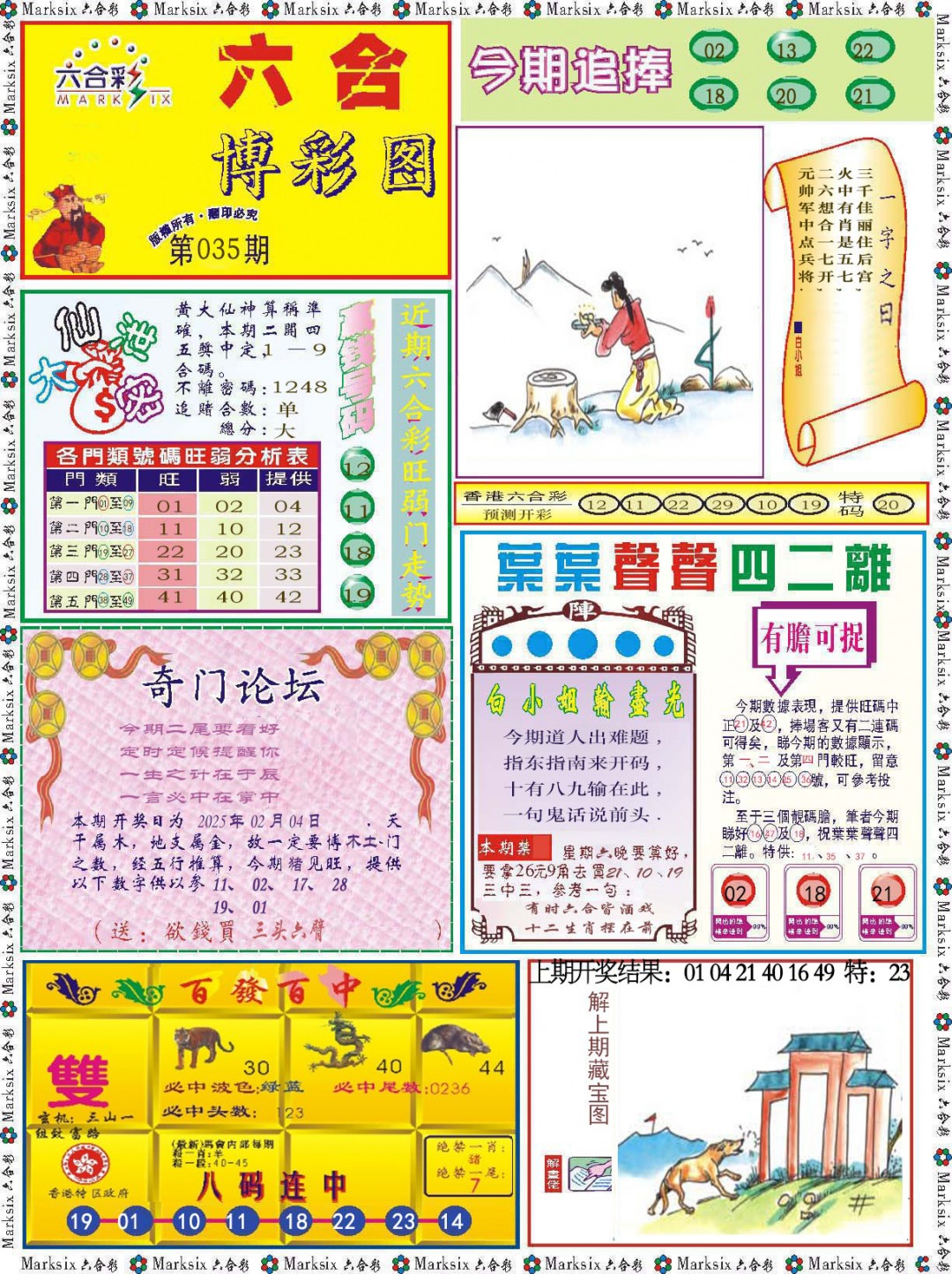 2025035期六合博彩图