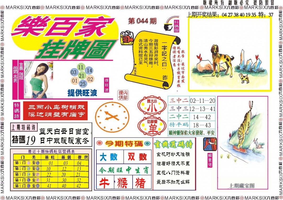 2025044期乐百家挂牌图