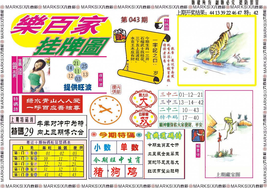 2025043期乐百家挂牌图