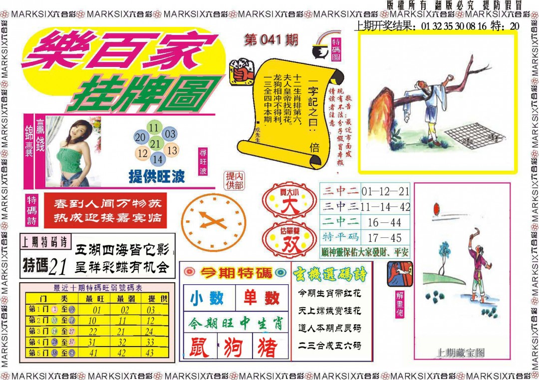 2025041期乐百家挂牌图