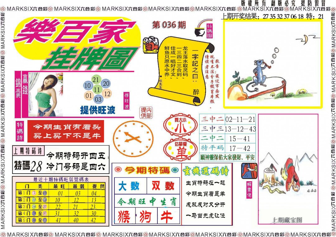 2025036期乐百家挂牌图
