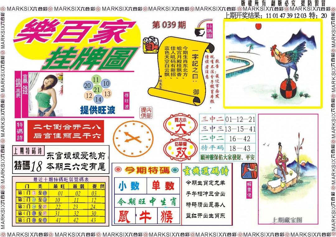 2025039期乐百家挂牌图