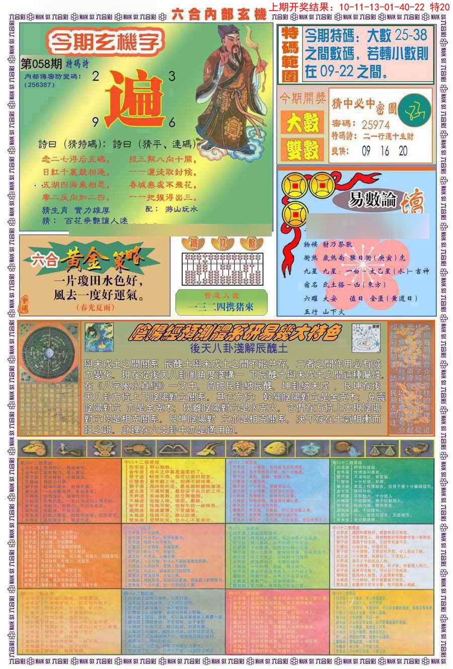 2025058期(新版)内部玄机B