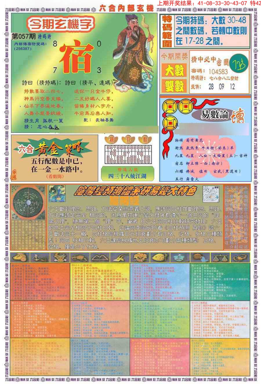 2025057期(新版)内部玄机B