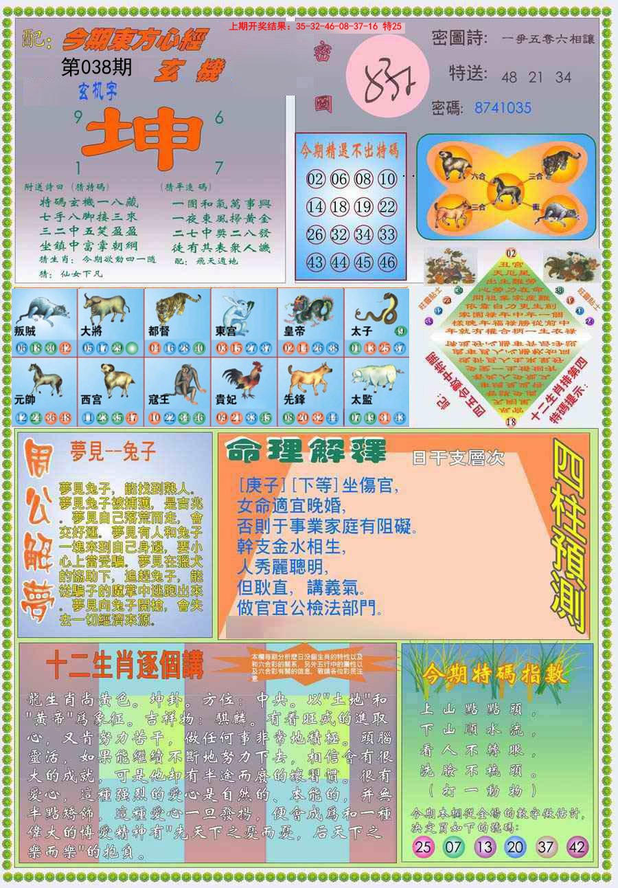 2025038期(新版)东方心经B