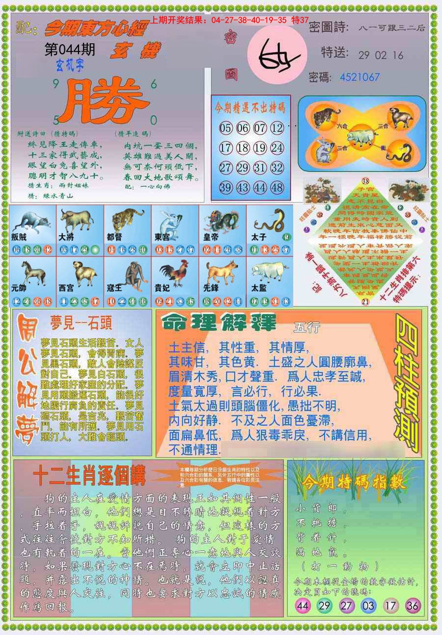 2025044期(新版)东方心经B