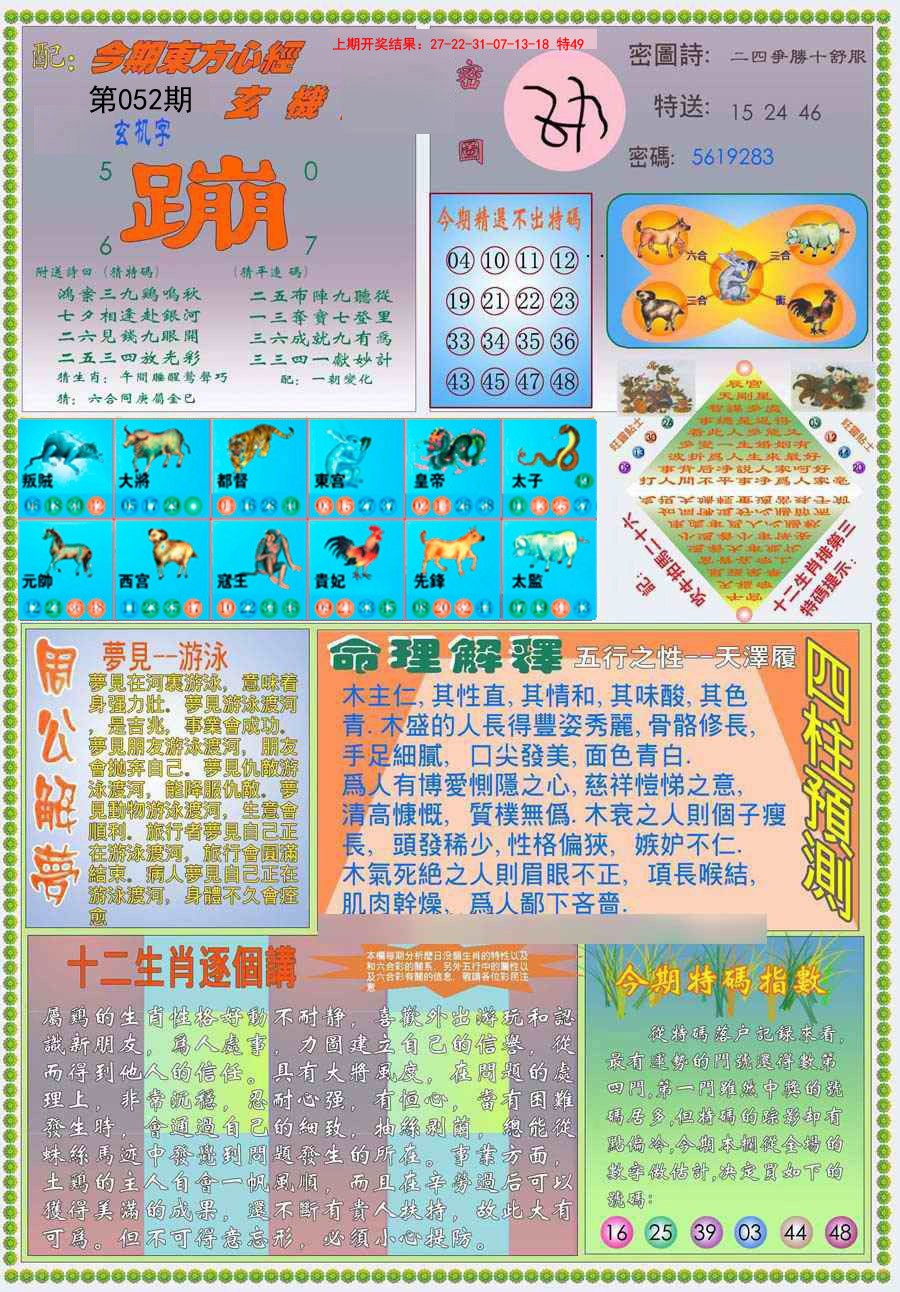 2025052期(新版)东方心经B